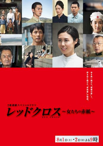 Red Cross: Onna tachi no akagami