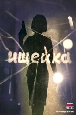 Svoya chuzhaya